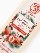 Пена для ванны, аромат: морозная рябина, 250 мл РЯБИНА - Фото 4