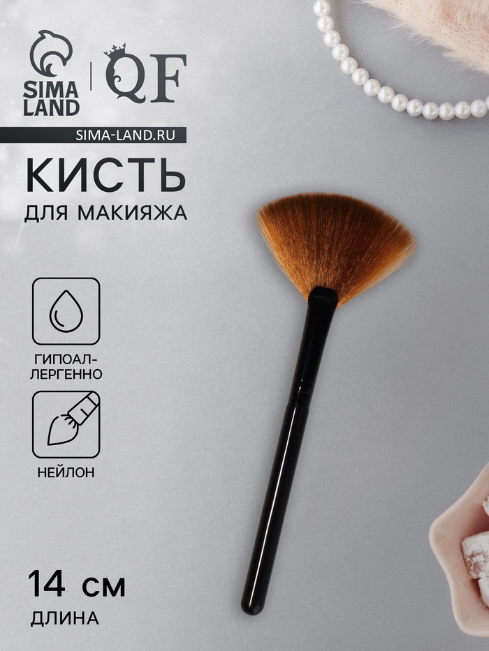 Кисть для макияжа, веерная, 14 (±1) см, коричневая - Фото 1