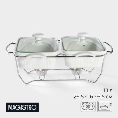 УЦЕНКА Мармит из жаропрочной керамики двойной Magistro «Бланш», 1.1 л, 26.5×16×6.5 см, белый