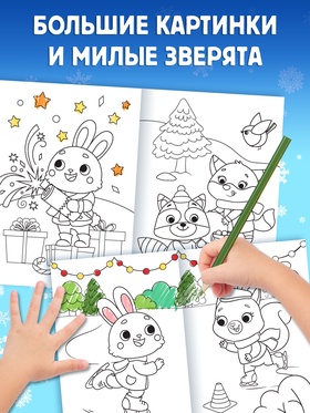 Книга «Новогодняя раскраска», 16 стр. (комплект 4 шт)