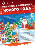 Книга "Снежинка для Деда Мороза", 16 стр. 7789409 - фото 4261451