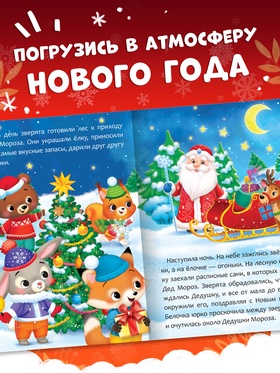 Книга «Снежинка для Деда Мороза», А5, 16 стр. (комплект 3 шт)