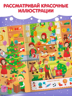 Книга новогодняя «Найди и покажи», 12 стр. (комплект 2 шт)
