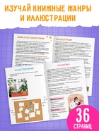 Книга «Я учусь писать и иллюстрировать», 36 стр. 9920814 - фото 4391396
