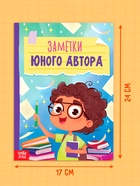 Книга «Заметки юного автора», 24 стр. - фото 39136472