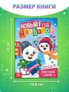 Книга «Новый год наоборот», А5, 16 стр. - Фото 2