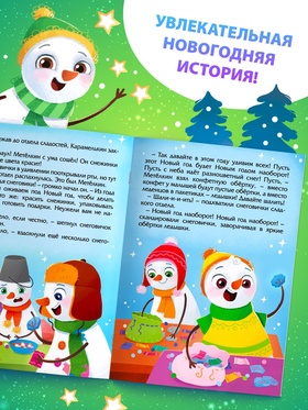 Книга «Новый год наоборот», А5, 16 стр. (комплект 3 шт)