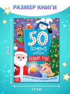 Энциклопедия «50 почему про Новый Год», 20 стр. - Фото 2