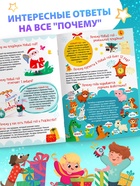 Энциклопедия «50 почему про Новый Год», 20 стр. - Фото 3