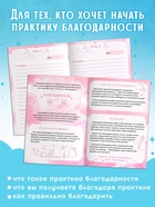 Книга «Практика благодарности», дневник на 15 дней 10659724 - фото 4782003