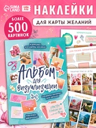 Альбом для визуализации, картинки для карты желаний - фото 119370106