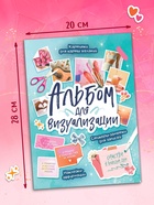 Альбом для визуализации, картинки для карты желаний - фото 119370107