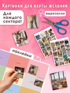 Альбом для визуализации, картинки для карты желаний - фото 119370111