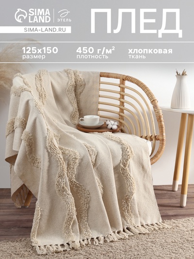 Плед с кисточками «Этель», 125×150 см, бежево-серый