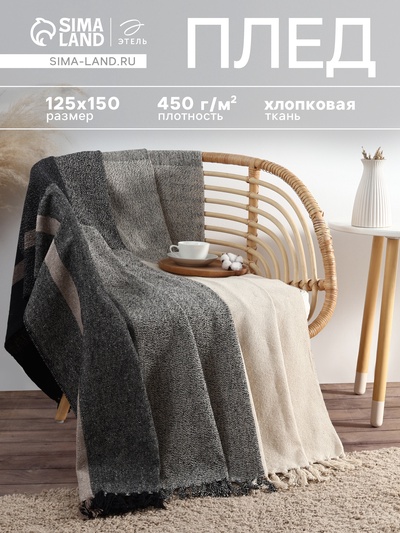 Плед с кисточками «Этель», 125×150 см, цвет серая полоса