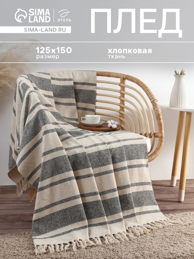Плед с кисточками «Этель», тёмная полоса с таффтингом, 125×150 см