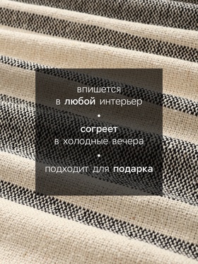Плед с кисточками «Этель», тёмная полоса с таффтингом, 125×150 см