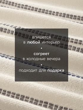 Плед с кисточками «Этель», 125×150 см, хлопок 100% Плед с кисточками «Этель», 125×150 см, хлопок 100%