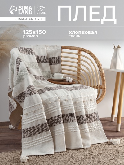 Плед с кисточками «Этель», ромб с таффтингом, 125×150 см