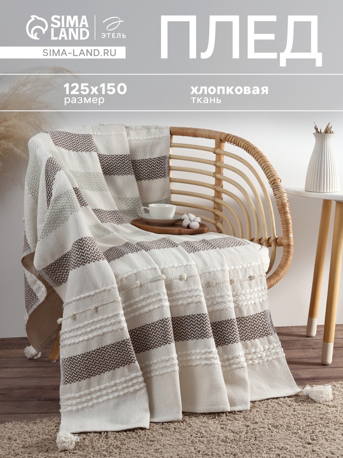 Плед с кисточками «Этель», ромб с таффтингом, 125×150 см - Фото 1