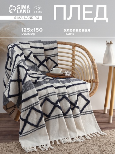 Плед с кисточками «Этель», с таффтингом, 125×150 см, хлопок 100%