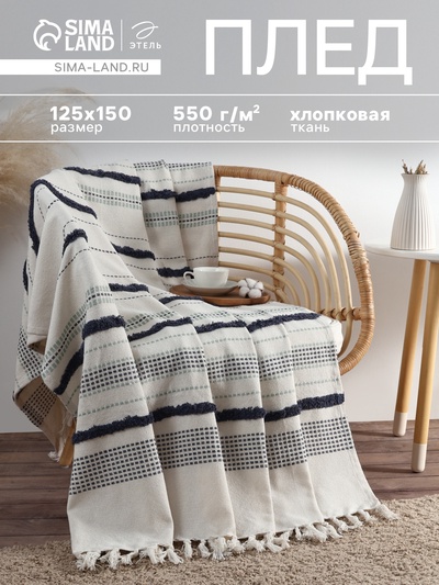 Плед с кисточками «Этель», с таффтингом, 125×150 см, 550 г/м²
