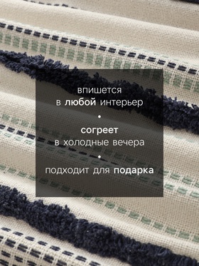 Плед с кисточками «Этель», с таффтингом, 125×150 см, 550 г/м² Плед с кисточками «Этель», с таффтингом, 125×150 см, 550 г/м²