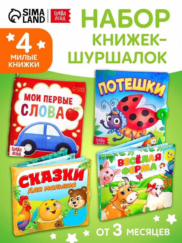 Книжки - шуршалки, набор 4 шт. - Фото 1