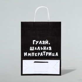 Пакет крафт "Гуляй, шальная императрица", 24?10?32 см (комплект 9 шт)