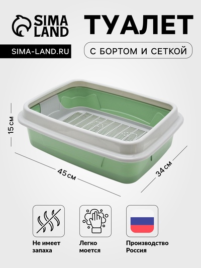 Туалет с бортом с сеткой,  45х34х15 см, серый/оливковый