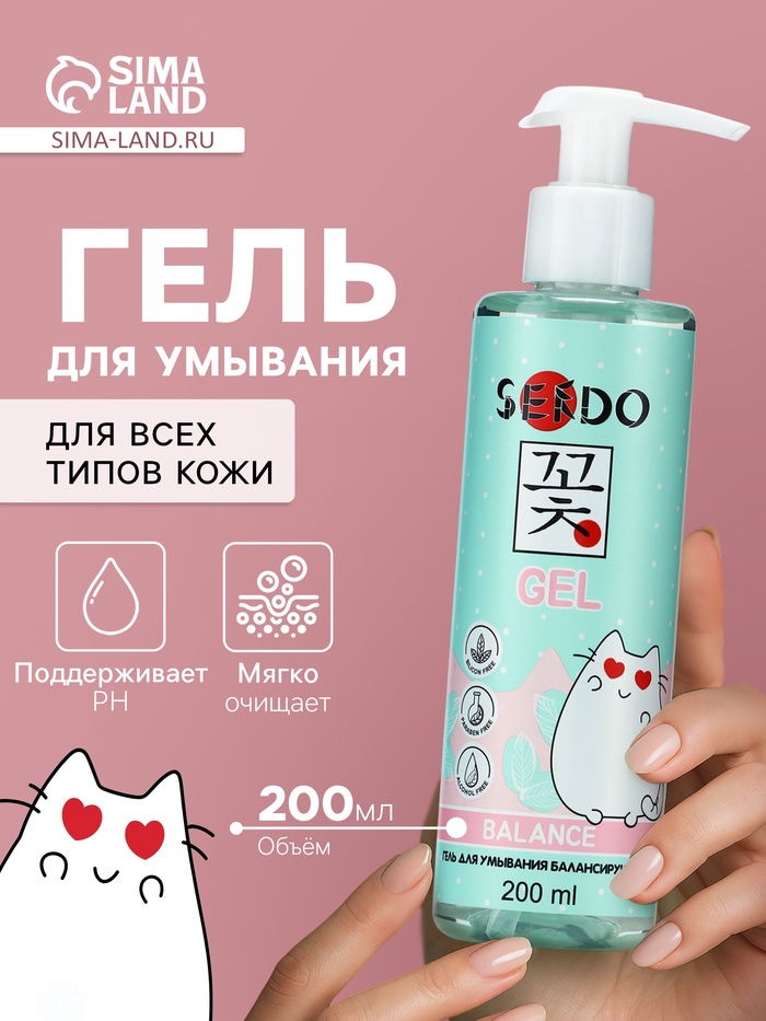 Гель для умывания SENDO балансирующий balance cleansing gel, 200 мл - Фото 1