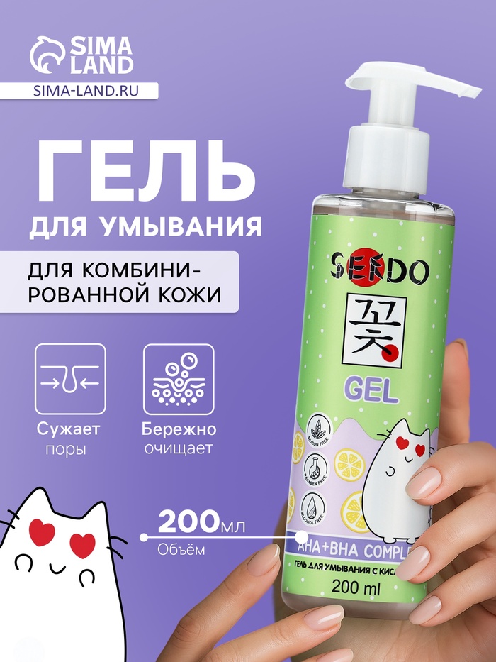 Гель для умывания SENDO с кислотами AHA+BHA complex cleansing gel, 200 мл - Фото 1
