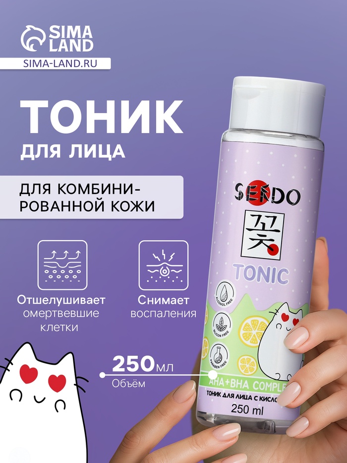 Тоник для лица SENDO с кислотами AHA+BHA complex face tonic, 250 мл - Фото 1