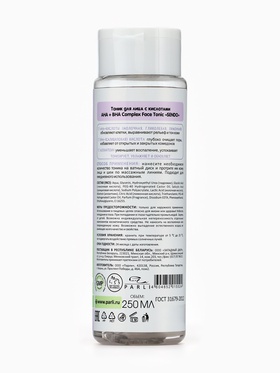 Тоник для лица SENDO с кислотами AHA+BHA complex face tonic, 200 мл