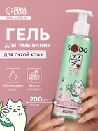 Гель для умывания SENDO смягчающий soft cleansing gel, 200 мл - Фото 1