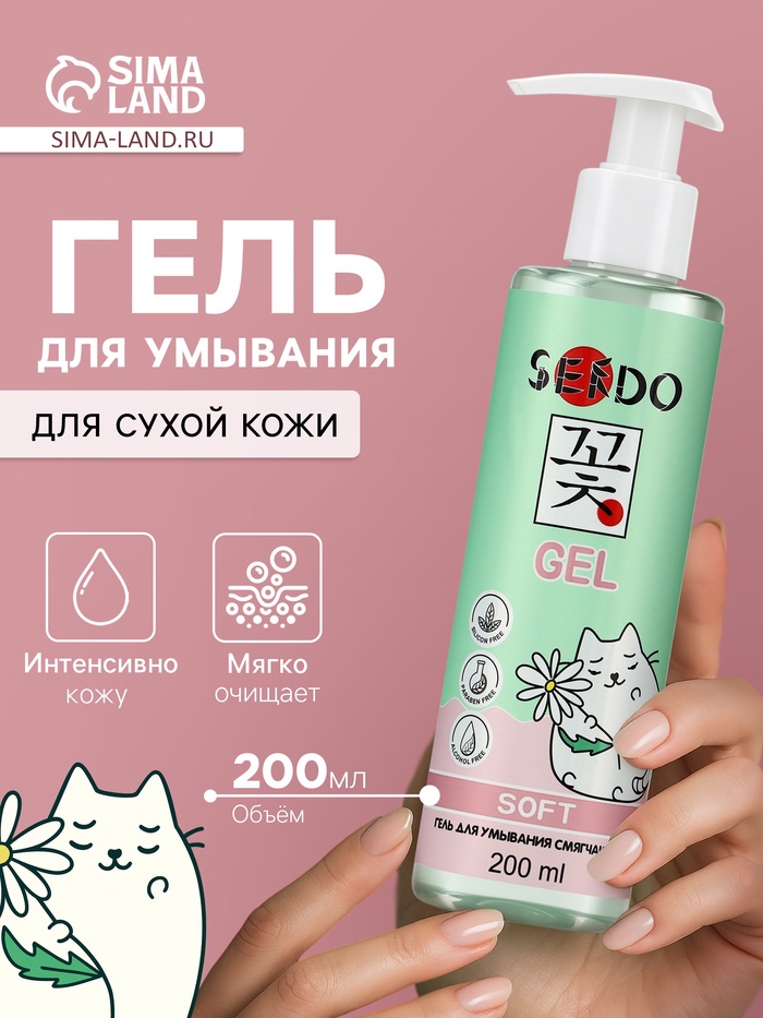 Гель для умывания SENDO смягчающий soft cleansing gel, 200 мл - Фото 1