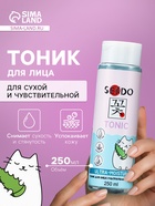 Тоник для лица SENDO ультраувлажняющий ultra moisture face tonic, 250 мл - Фото 1
