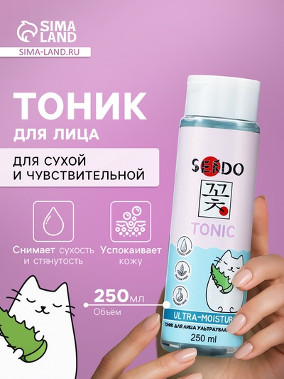 Тоник для лица SENDO ультраувлажняющий ultra moisture face tonic, 250 мл