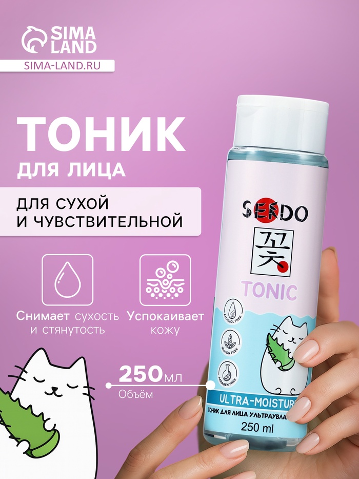 Тоник для лица SENDO ультраувлажняющий ultra moisture face tonic, 250 мл - Фото 1