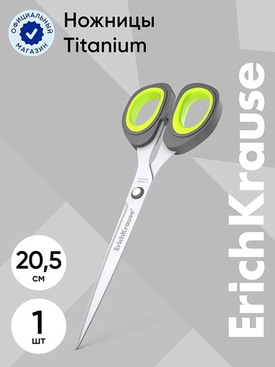 Ножницы ErichKrause Titanium, 20.5 см, ручки с противоскользящими резиновыми вставками