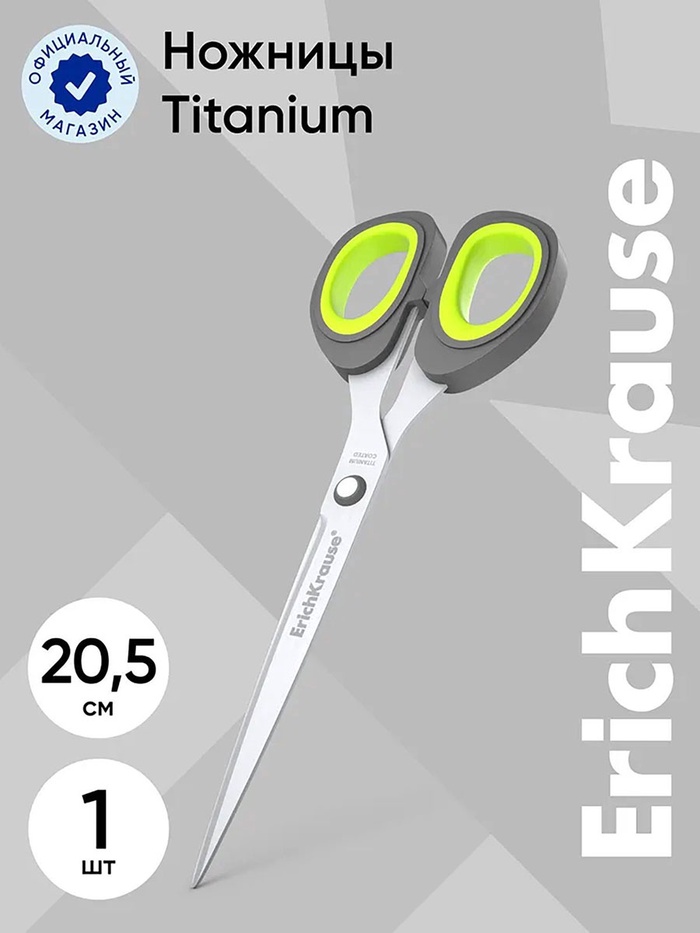 Ножницы ErichKrause Titanium, 20.5 см, ручки с противоскользящими резиновыми вставками - Фото 1