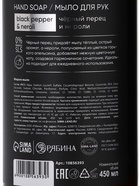 Жидкое мыло парфюмированное, черный перец и нероли, уд и амбра, 2 шт. х 450 мл, ULAB 10861844 - фото 14540195