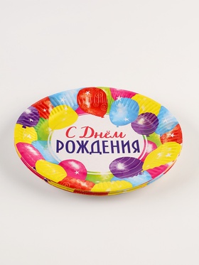 Тарелка одноразовая бумажная «С Днём рождения», 18 см (комплект 10 шт)