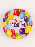 Тарелка одноразовая бумажная «С Днём рождения», 18 см - Фото 4