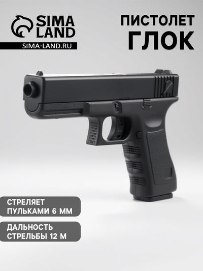 Пистолет «Глок», с лазером, стреляет пульками 6 мм
