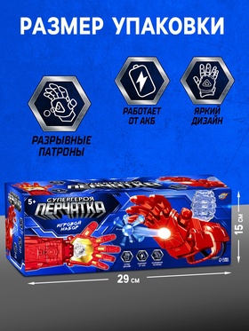 Игровой набор «Перчатка супергероя», стреляет гелевыми пулями, работает от аккумулятора