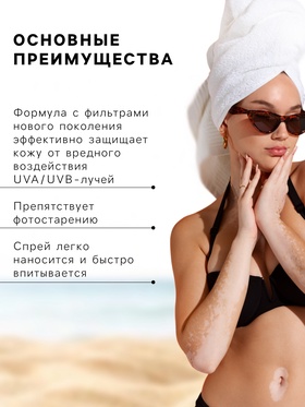 Cпрей солнцезащитный Sun Time SPF-40 водостойкий, 150 мл