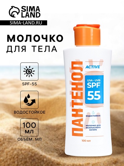 Молочко для тела ПАНТЕНОЛ ACTIVE SPF-55, 100 мл