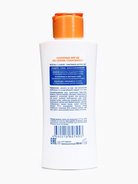 Молочко для тела ПАНТЕНОЛ ACTIVE SPF-65, 100 мл