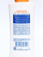 Молочко для тела ПАНТЕНОЛ ACTIVE SPF-65, 100 мл 10879938 - фото 16197188